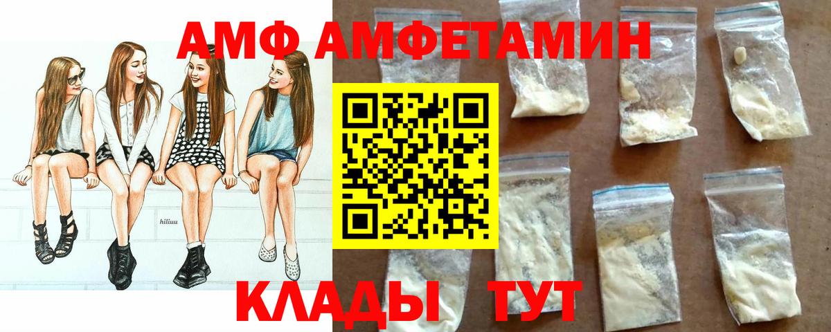 АМФ 97%  Вход с VPN  АМФЕТАМИН  Фурманов 