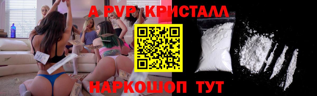 Альфа ПВП Crystall Фурманов