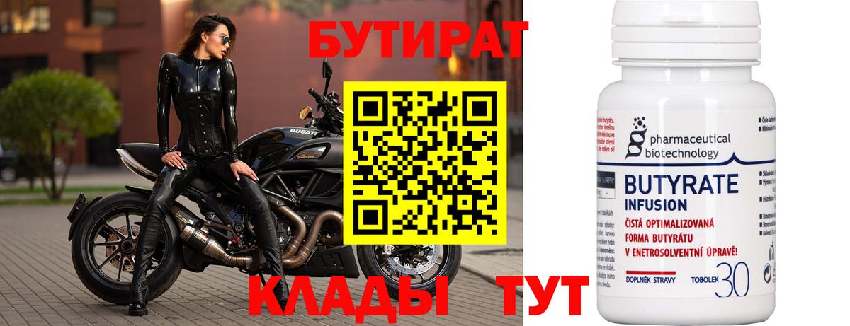 Бутират оксана  Вход с VPN  БУТИРАТ  Фурманов 
