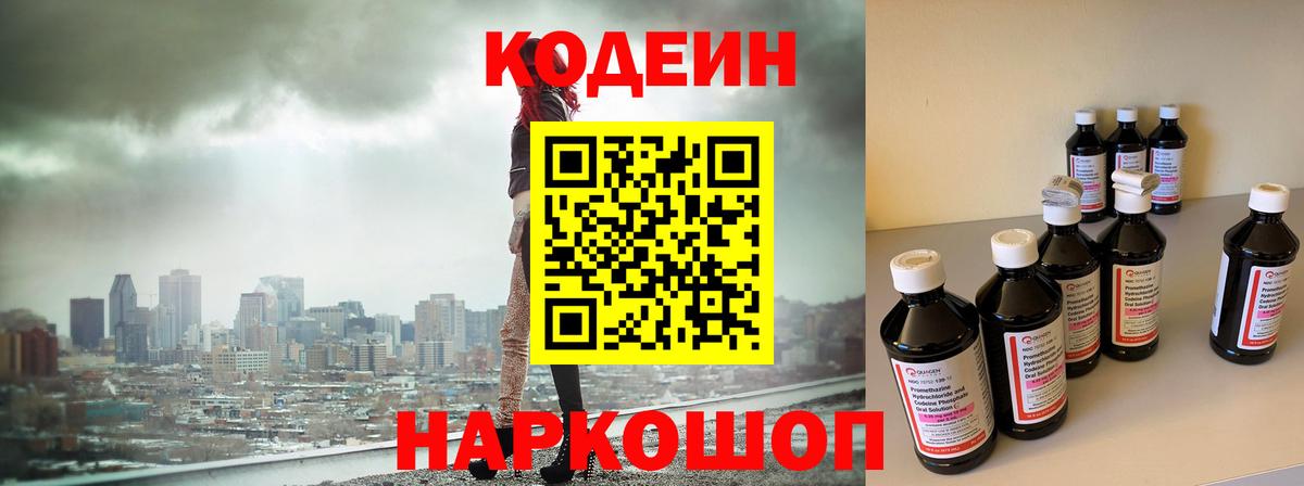Кодеин напиток Lean (лин)  Вход с VPN  Фурманов  Codein Purple Drank 
