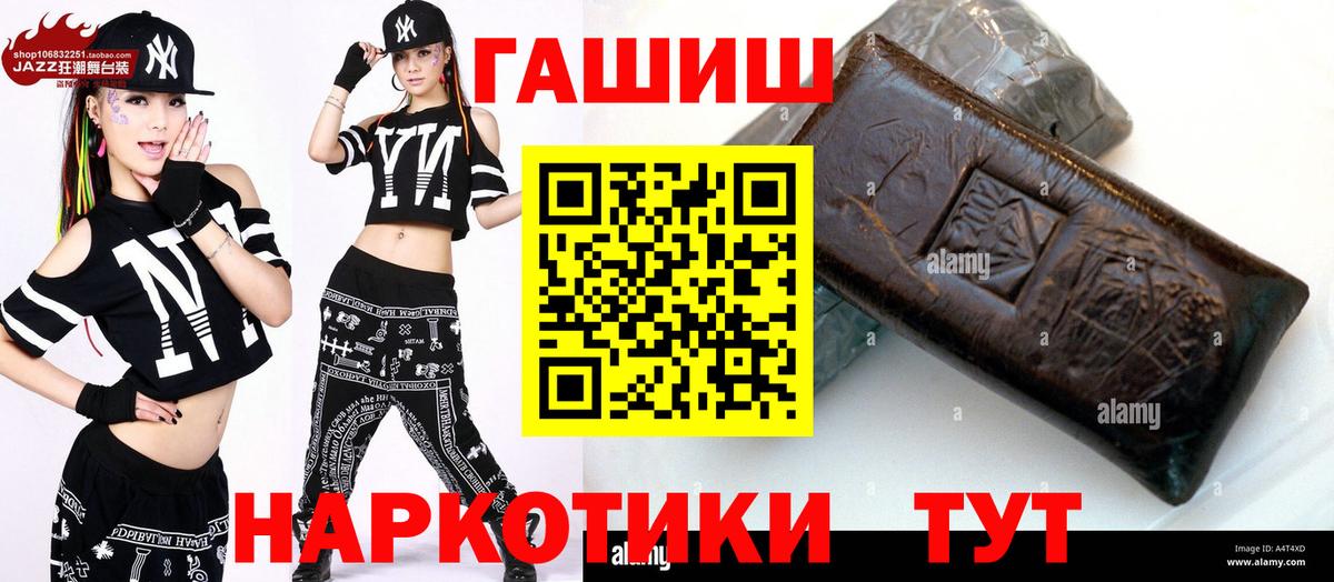 ГАШ хэш Фурманов