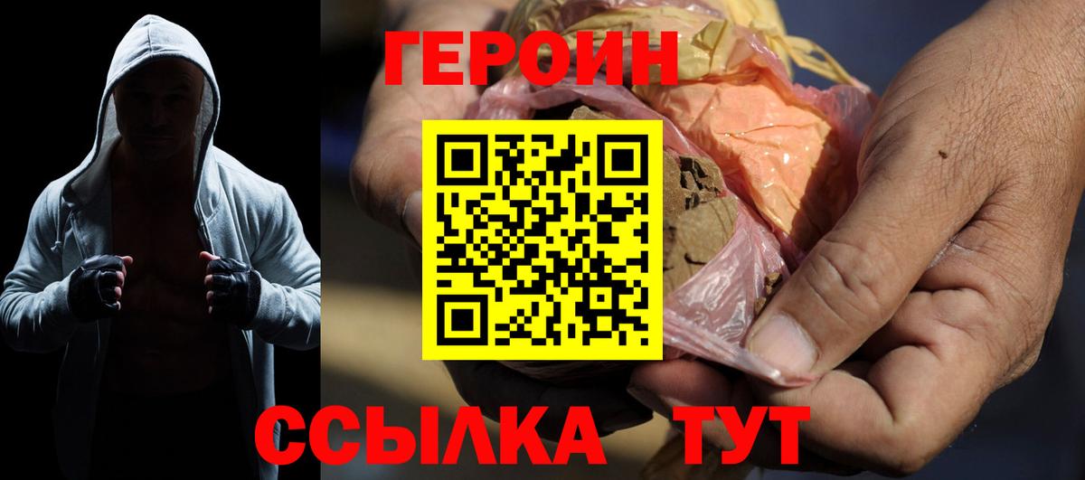 Героин Heroin Фурманов