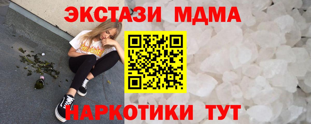 МДМА crystal Фурманов