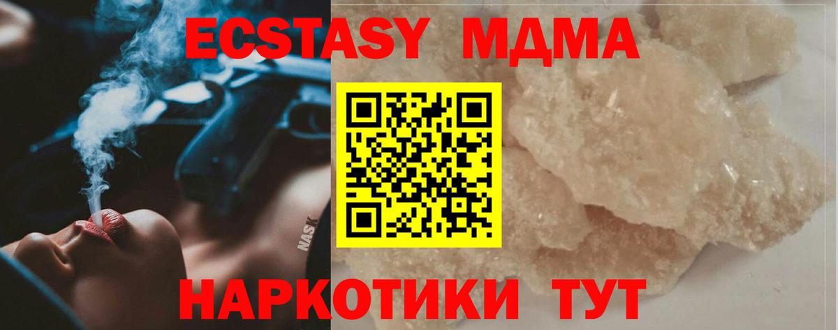 МДМА кристаллы  Вход с VPN  Фурманов  МДМА кристаллы 