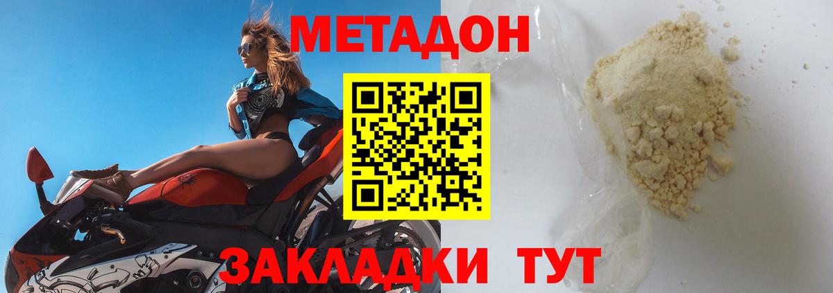 МЕТАДОН methadone  МЕТАДОН белоснежный  Вход с VPN  Фурманов 